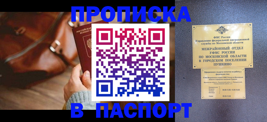 временная регистрация недорого в Алагире