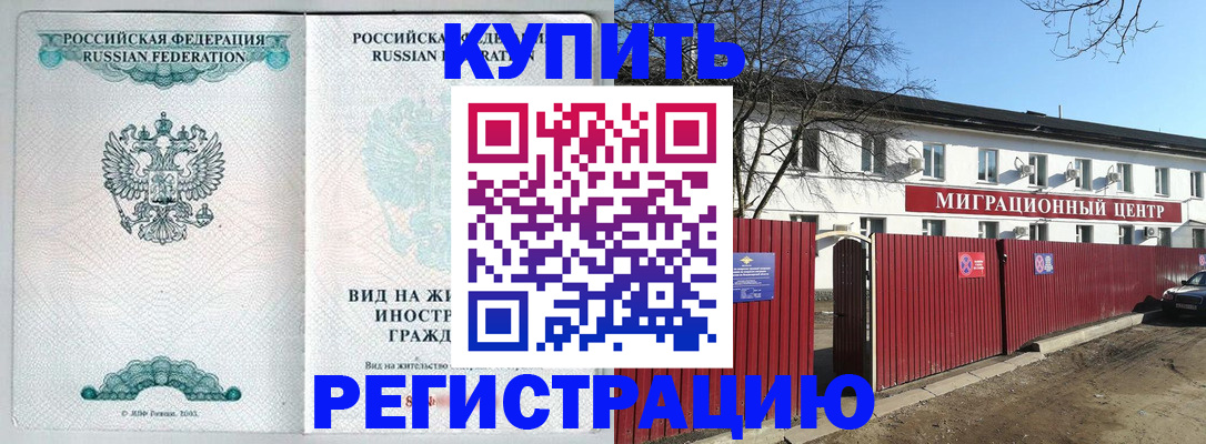 купить прописку в Алагире