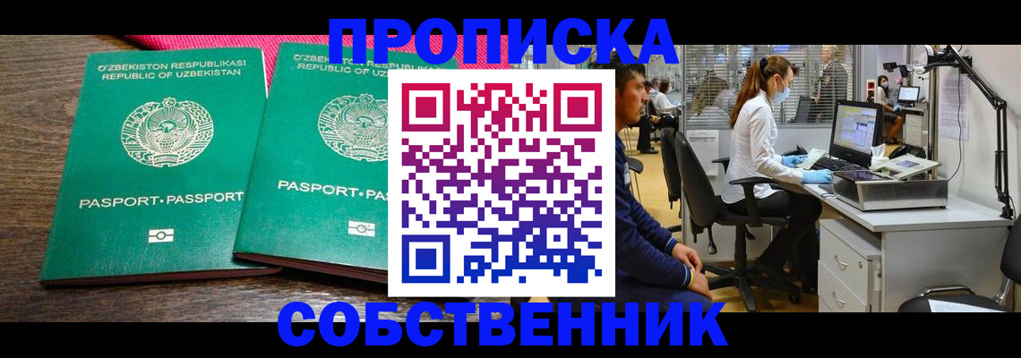 прописка регистрация в Алагире